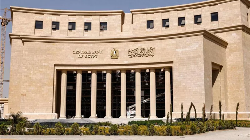 عاجل| البنك المركزي يقرر تثبيت أسعار الفائدة على الإيداع والإقراض
