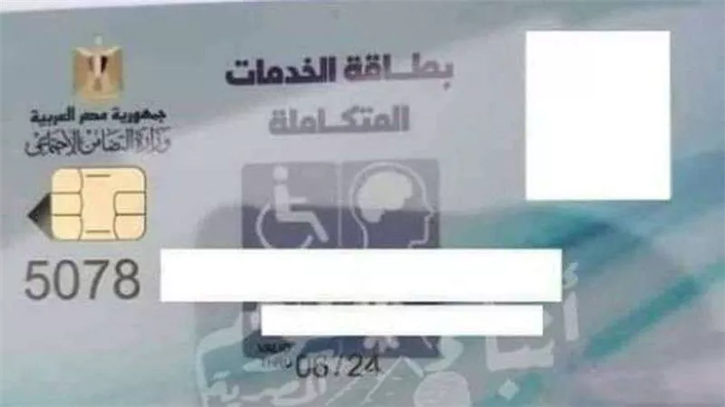 رابط وخطوات الاستعلام عن بطاقة الخدمات المتكاملة (المرحلة الثانية)