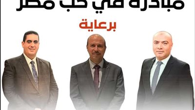 النائب محمد أبو حجازي: مبادرة في حب مصر التعليمية لاقت إقبالا غير مسبوق