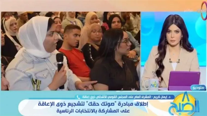 تحت عنوان «صوتك حقك».. انطلاق مبادرة تشجيع ذوي الهمم على المشاركة في انتخابات الرئاسة