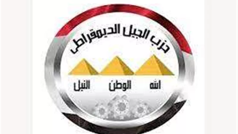 حزب الجيل الديمقراطي: دعوة «عميحاي» امتدادًا واضحًا لحملات التحريض لتدمير القطاع