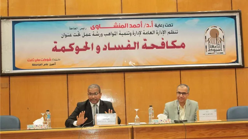 جامعة أسيوط تنظم ورشة عمل حول 