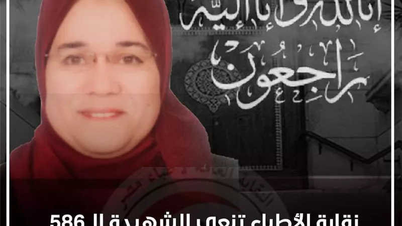 نقابة الأطباء تنعي الشهيدة الدكتورة حنان السيد حلمي