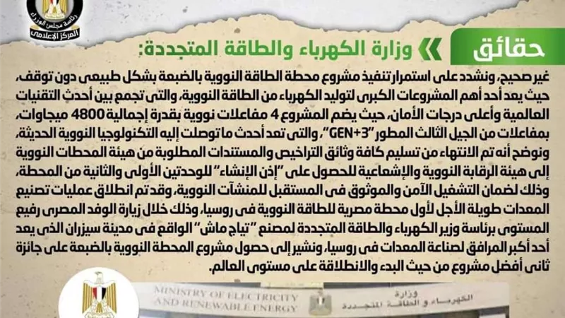 وقف تنفيذ مشروع محطة الضبعة النووية في مصر..الحكومة توضح الحقائق