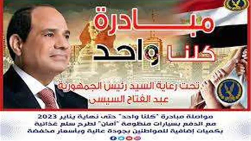 الداخلية تواصل مد فالعليات مبادرة «كلنا واحد» لـ 7 ديسمبر