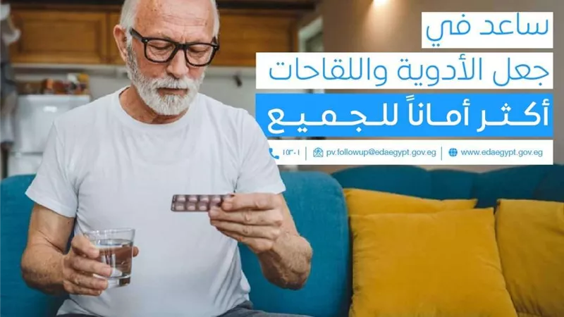 «هيئة الدواء» توضح كيفية الإبلاغ عن الآثار العكسية للأدوية