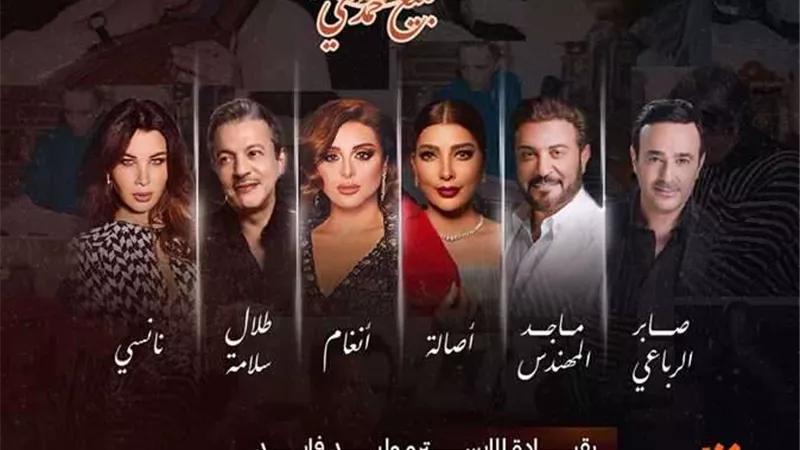 عرض حفل روائع بليغ حمدي في موسم الرياض.. الليلة