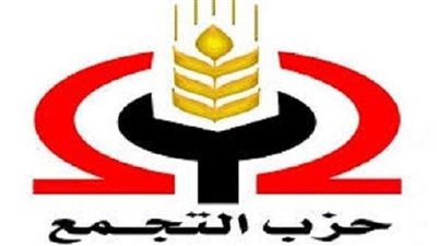 حزب التجمع يثمن دعم القمة العربية الإسلامية لموقف مصر في التعامل مع العدوان على غزة