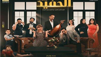 بعد استبعاد لوسي.. تعرف على أسعار تذاكر مسرحية «الحفيد»