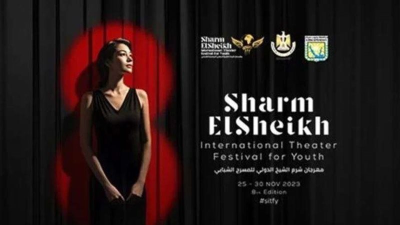 مهرجان شرم الشيخ