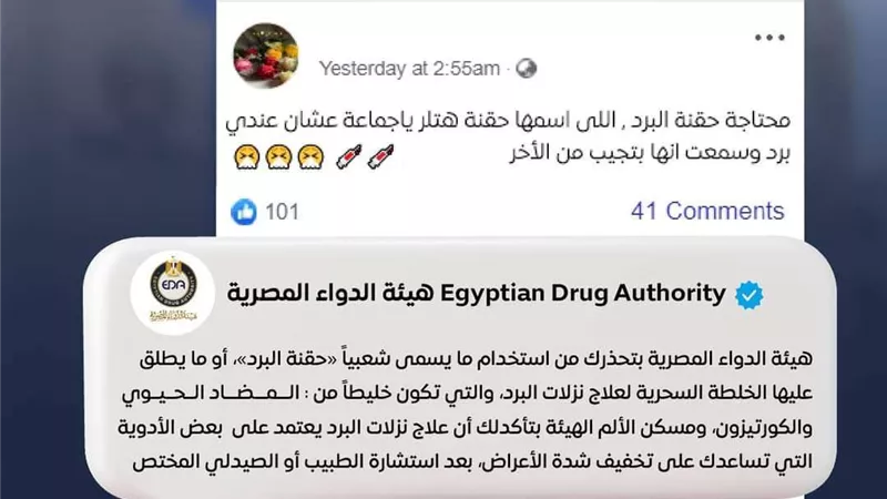 هيئة الدواء تحذر من استخدام «حقنة البرد» لهذا السبب