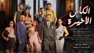 التشويق والإثارة في مسرحية 