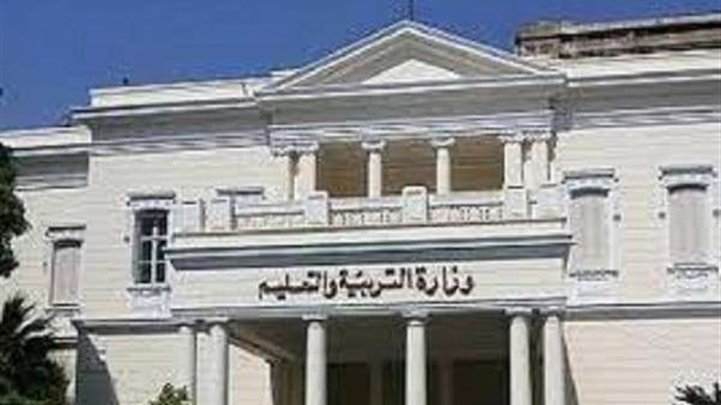 وزارة التربية والتعليم
