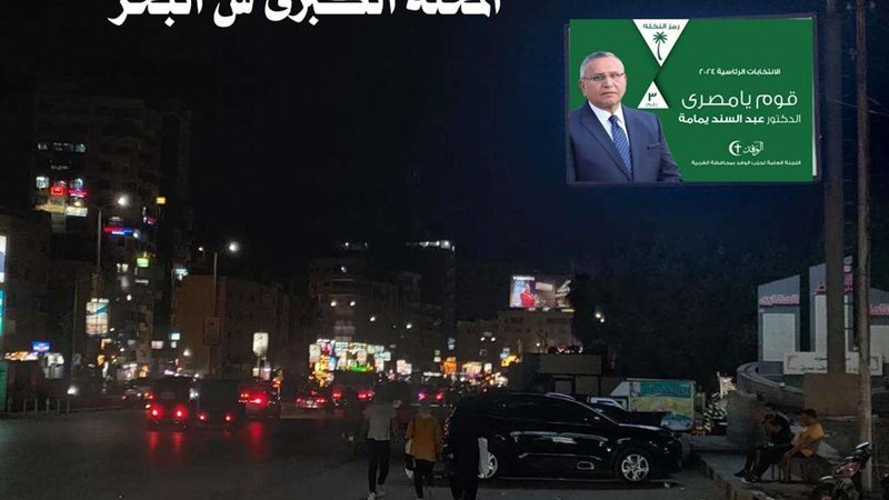 حملة المرشح الرئاسي