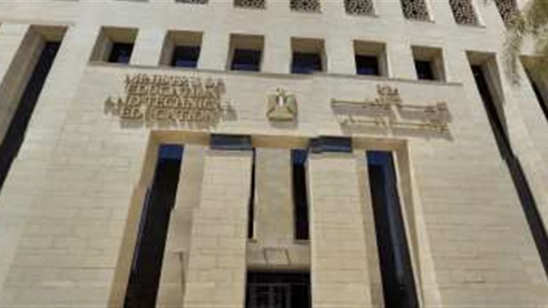 وزارة التربية والتعليم