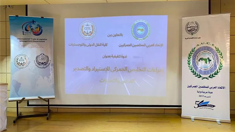 اجراءات التخليص الجمركي للاستيراد والتصدير .. الفرص والتحديات
