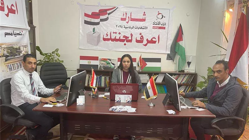 حزب الاتحاد: الشعب المصري رد الجميل ورسم مشهد انتخابي حضاري في اليوم الأول