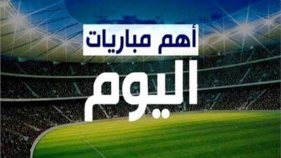 مواعيد مباريات اليوم السبت 16-12-2023