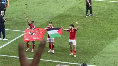 بسبب دعم فلسطين.. حقيقة توقيع عقوبات على لاعبي الأهلي قبل مباراة فلومنينينسي