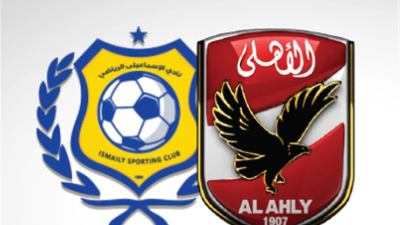 الأهلي يحرص على إرسال الشكر لـ الإسماعيلي.. والنادي يرد