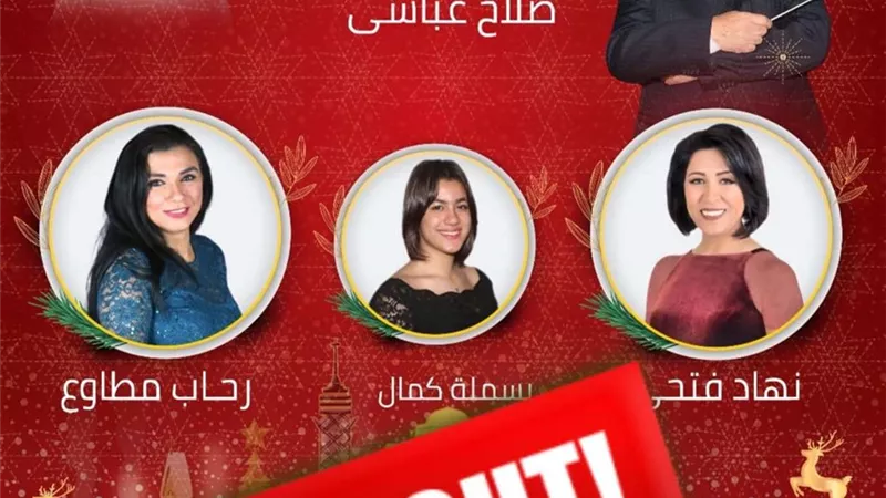 حفلات الموسيقى العربية في الأوبرا المصرية كاملة العدد