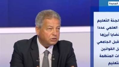 مقرر المحور المجتمعي بالحوار الوطني: يَصُعب توحيد السياسة التعليمية في مصر لاختلاف أنماط التعليم