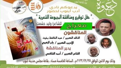 توقيع المجموعة الشعرية للشاعر وليد حشمت بأسيوط