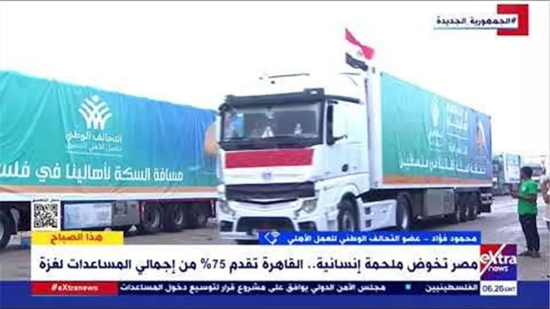 التحالف الوطني: الدولة قدمت حوالي 75% من المساعدات إلى غزة