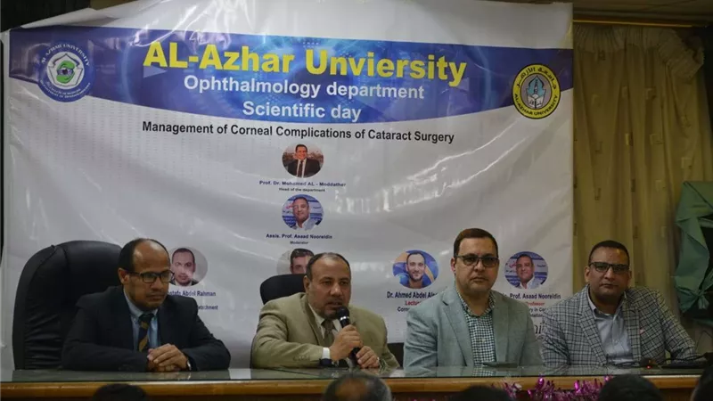 انطلاق فعاليات اليوم العلمي بوحدة القرنية بجامعة الأزهر بأسيوط