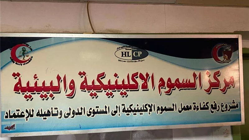 مركز السموم الإكلينيكية بمستشفى جامعة سوهاج يجري عددًا من التحاليل الطبية للعاملين بالدولة