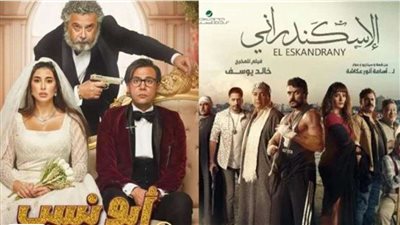 إيرادات الأفلام.. «الإسكندراني» في الصدارة وأبو نسب يتذيلها