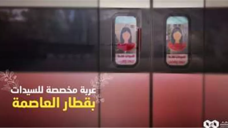 للسيدات فقط.. تخصيص عربة بالقطار الخفيف المتجه للعاصمة