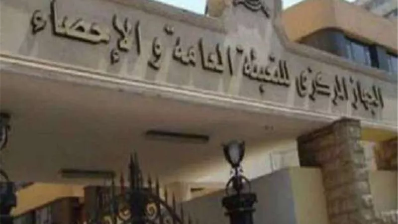 المركزي للإحصاء