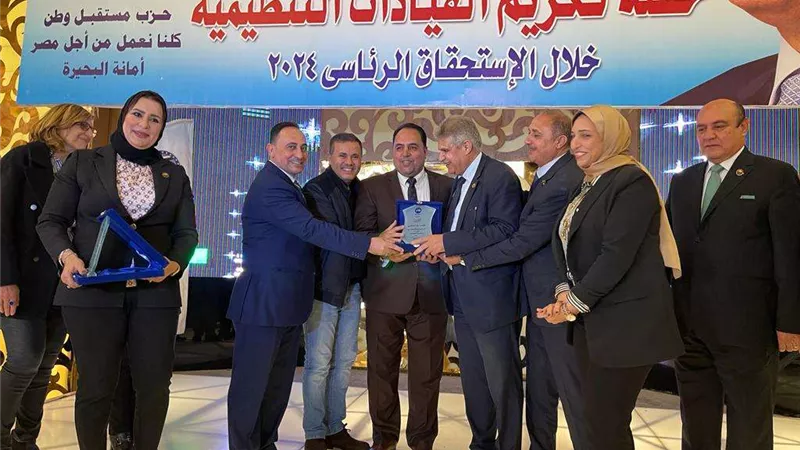 مستقبل وطن بالبجيرة ينظم احتفالية لتكريم الكوادر الحزب على دورهم الفعال فى انتخابات الرئاسة ٢٠٢٤