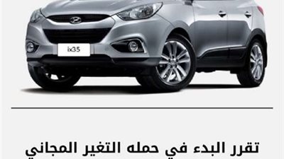 هيونداي العالمية تعلن عن حملة استدعاء لعدد 2296 (سيارة )