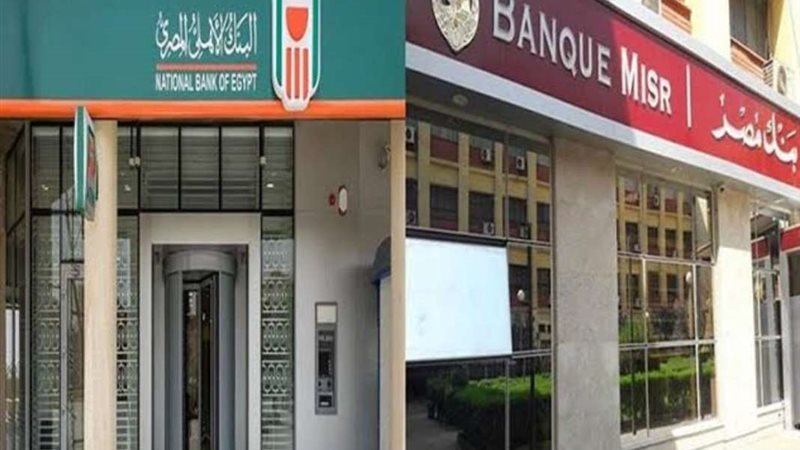 بنكي مصر والبنك الأهلي