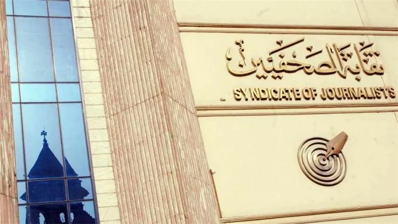 «الصحفيين» تعلن موعد فتح باب الترشح لانتخابات رابطة المحررين والرياضيين