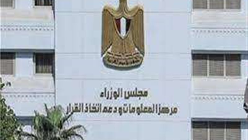 مركز المعلومات ودعم