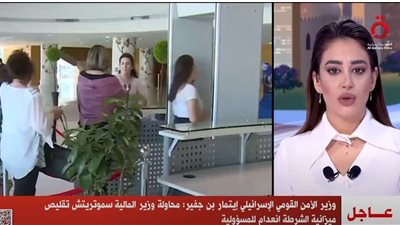 بن غفير: محاولة وزير المالية الإسرائيلي تقليص ميزانية الشرطة انعدام للمسؤولية