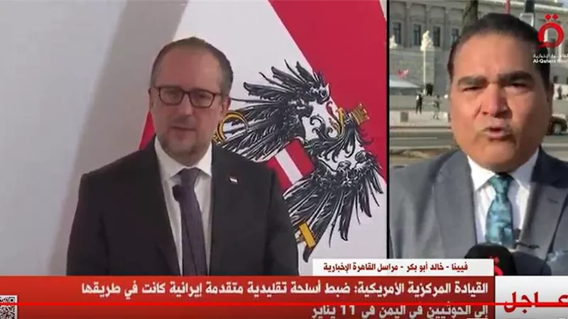 «القاهرة الإخبارية»: أمريكا تعلن ضبط أسلحة إيرانية كانت في الطريق للحوثيين