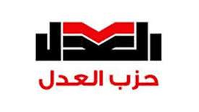 حزب العدل