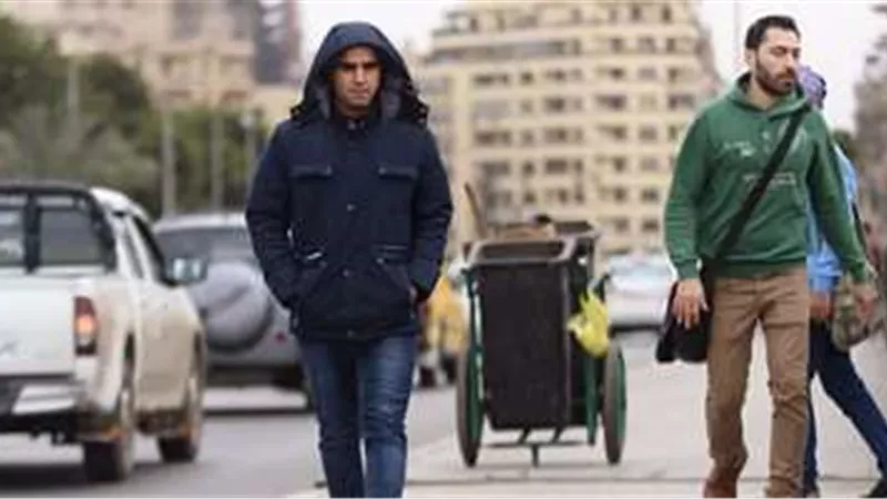 البسوا الجاكيت .. الأرصاد تنصح بعدم تخفيف الملابس والأجواء ليلا شديدة البرودة