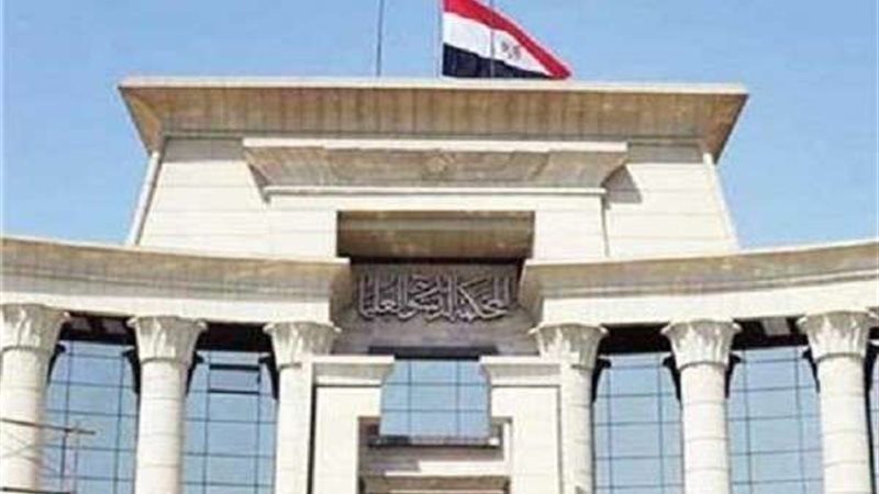 المحكمة الدستورية