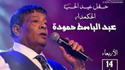 عبد الباسط حمودة يحتفل بعيد الحب بحفل غنائي كبير في ساقية الصاوي