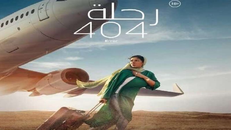 فيلم "رحلة