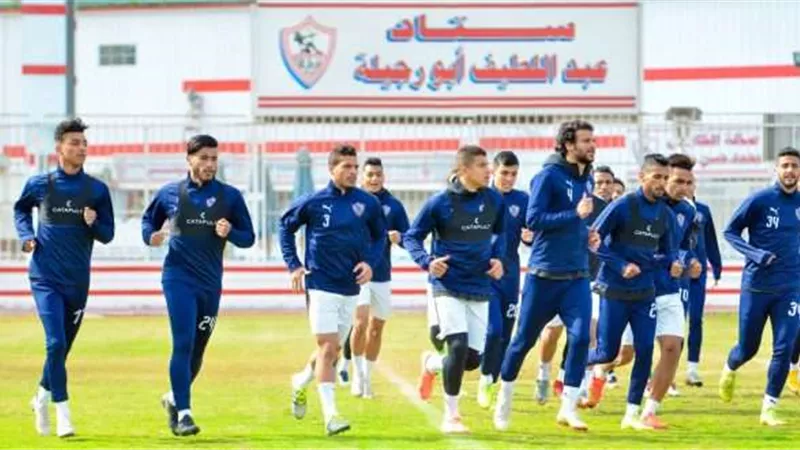 استعدادًا للرجاء المغربي.. الزمالك يختتم تدريباته مساء اليوم