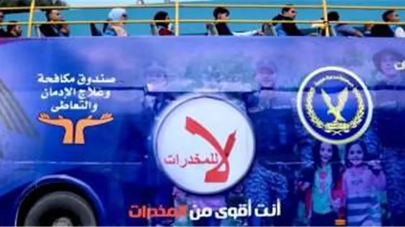 الداخلية ومكافحة الادمان يطلقان قافلة تجوب الأندية للتوعية بأضرار المخدرات