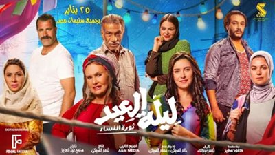 فيلم ليلة العيد يكتفي بإيرادات ضئيلة محققاً في أول أيام عرضه