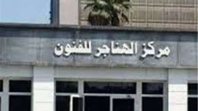 في ملتقى الهناجر الثقافي.. مناشدة بعودة عيد العلم