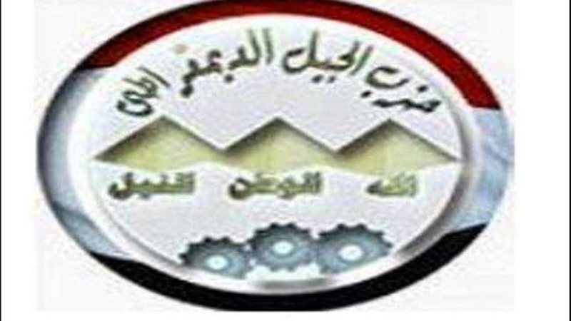 حزب الجيل الديمقراطي